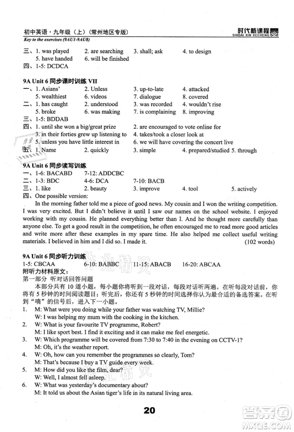 河海大學(xué)出版社2021時代新課程初中英語九年級上冊譯林版常州專版參考答案