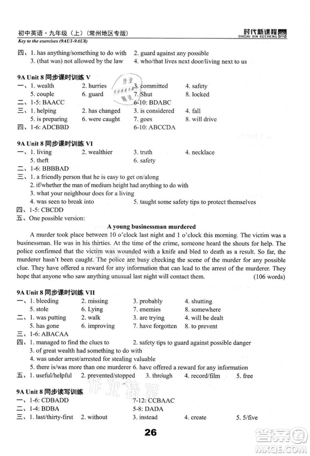 河海大學(xué)出版社2021時代新課程初中英語九年級上冊譯林版常州專版參考答案