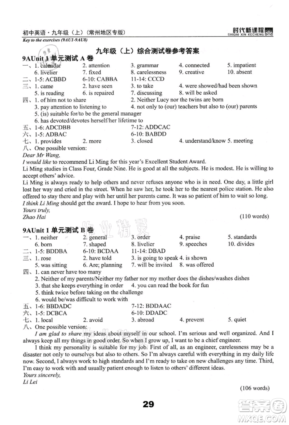 河海大學(xué)出版社2021時代新課程初中英語九年級上冊譯林版常州專版參考答案