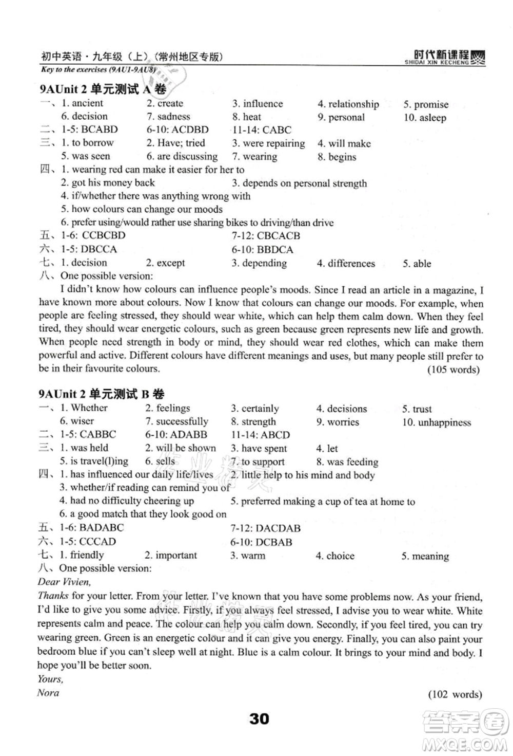 河海大學(xué)出版社2021時代新課程初中英語九年級上冊譯林版常州專版參考答案