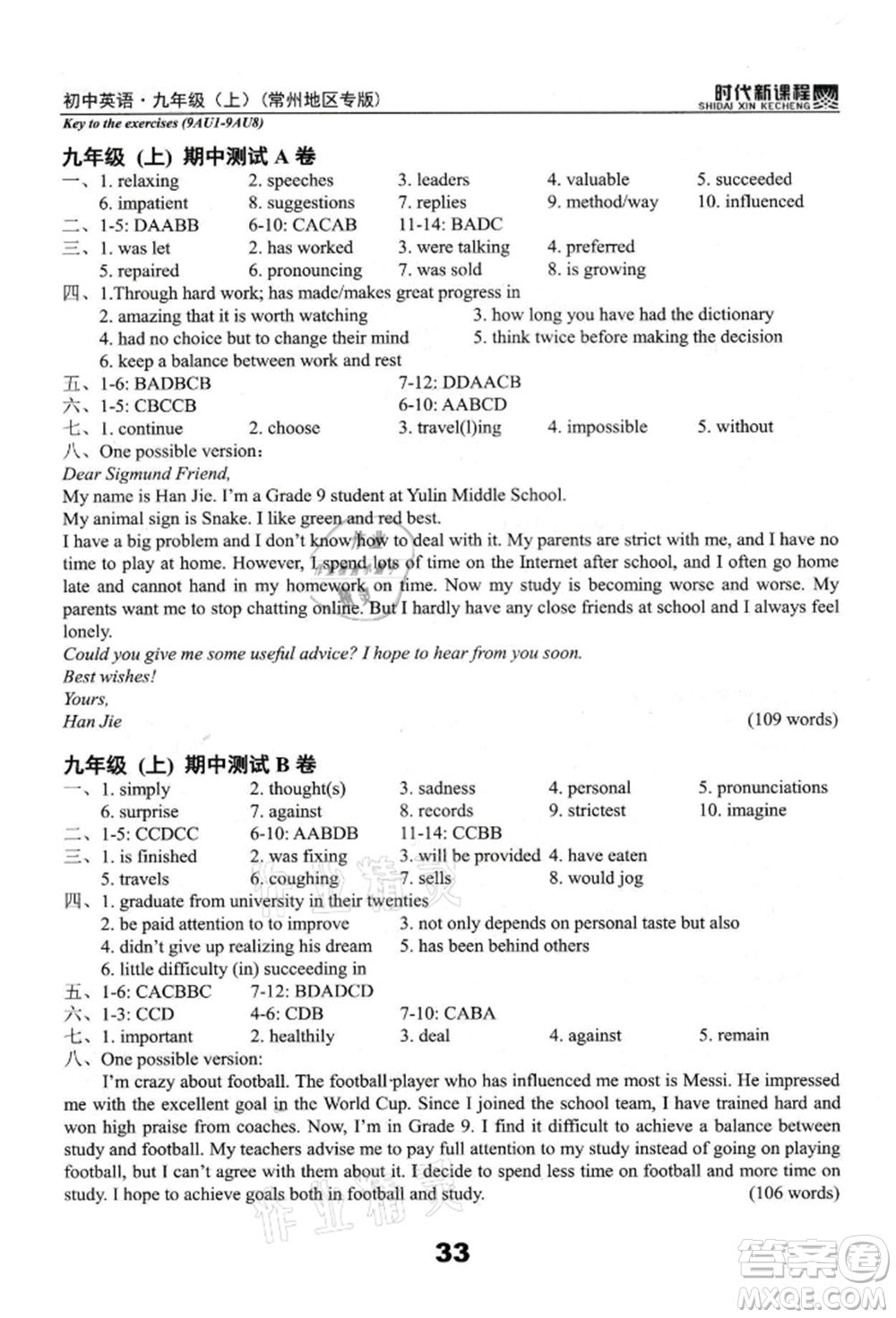 河海大學(xué)出版社2021時代新課程初中英語九年級上冊譯林版常州專版參考答案