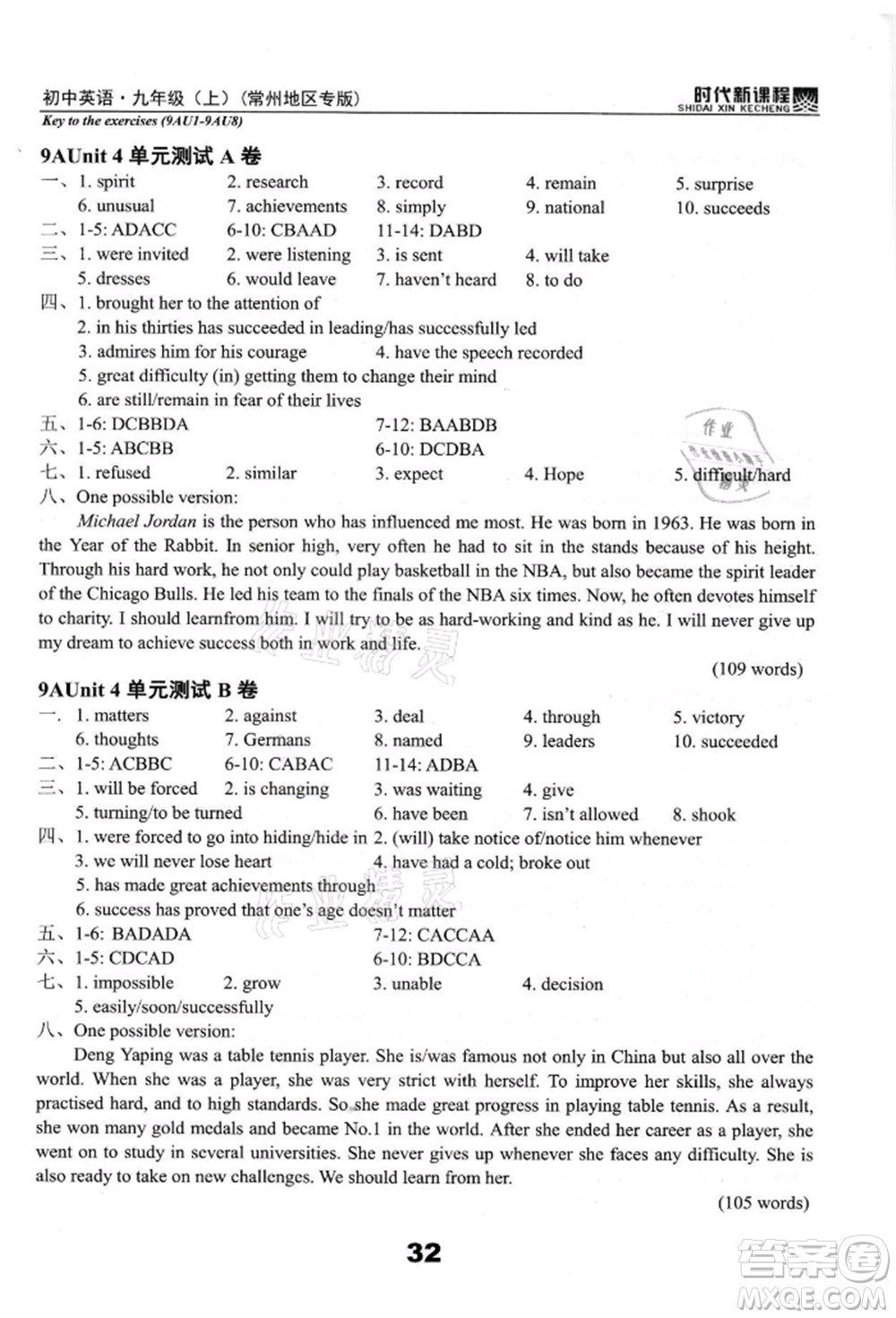 河海大學(xué)出版社2021時代新課程初中英語九年級上冊譯林版常州專版參考答案