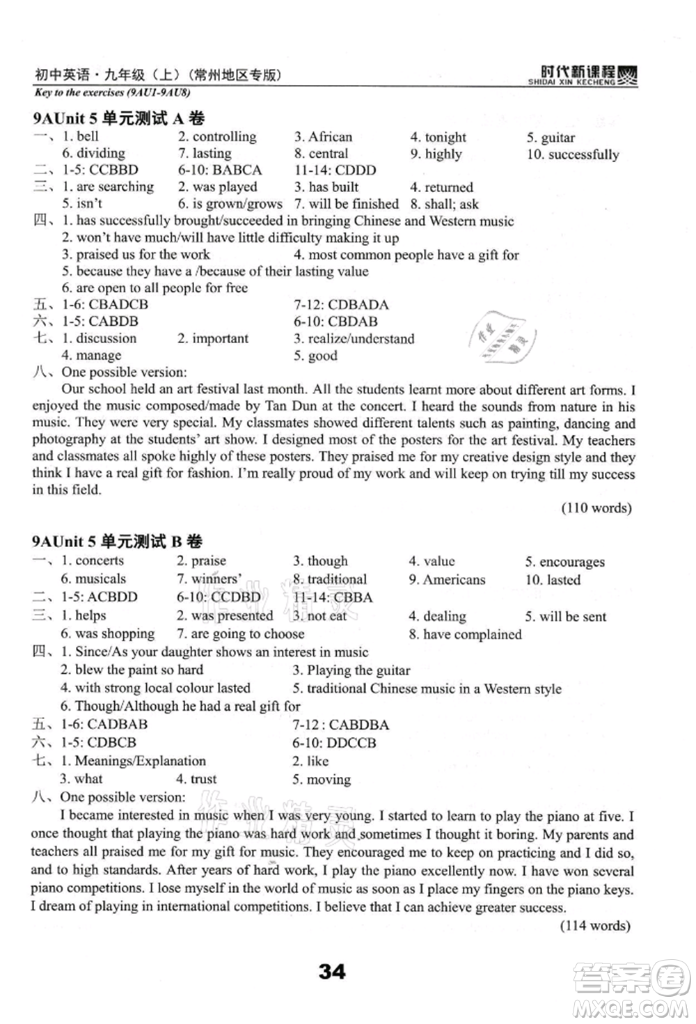 河海大學(xué)出版社2021時代新課程初中英語九年級上冊譯林版常州專版參考答案