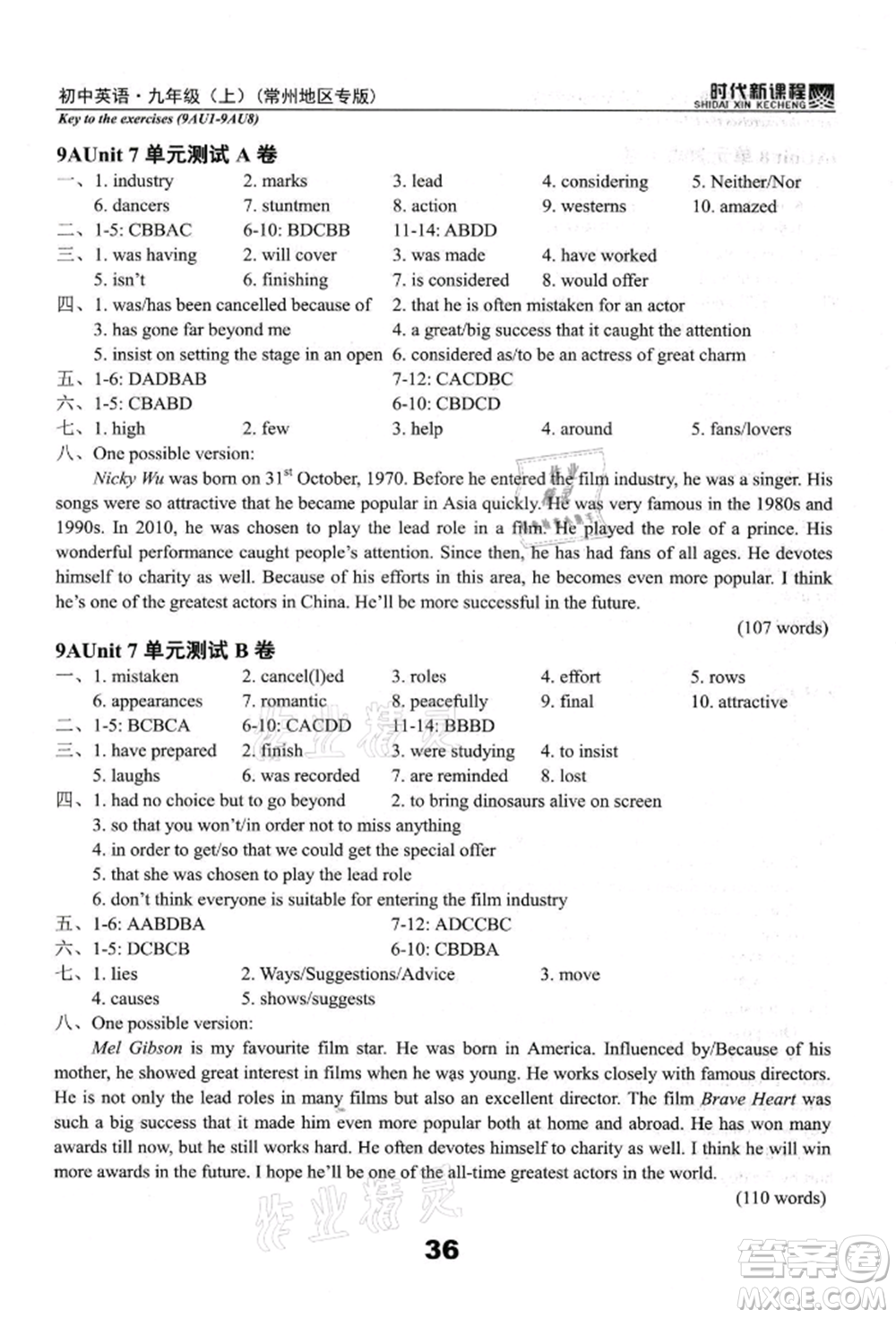 河海大學(xué)出版社2021時代新課程初中英語九年級上冊譯林版常州專版參考答案