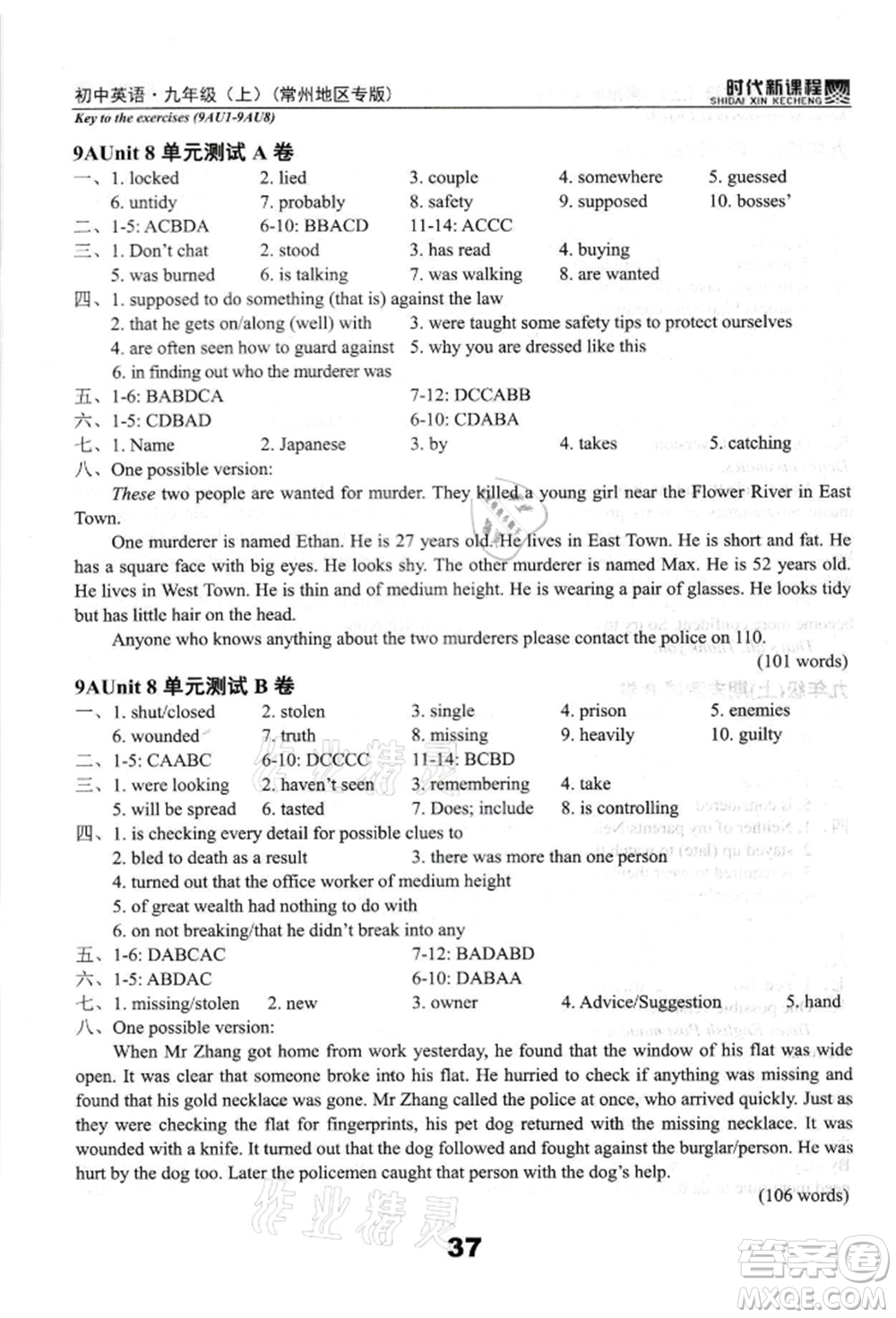 河海大學(xué)出版社2021時代新課程初中英語九年級上冊譯林版常州專版參考答案