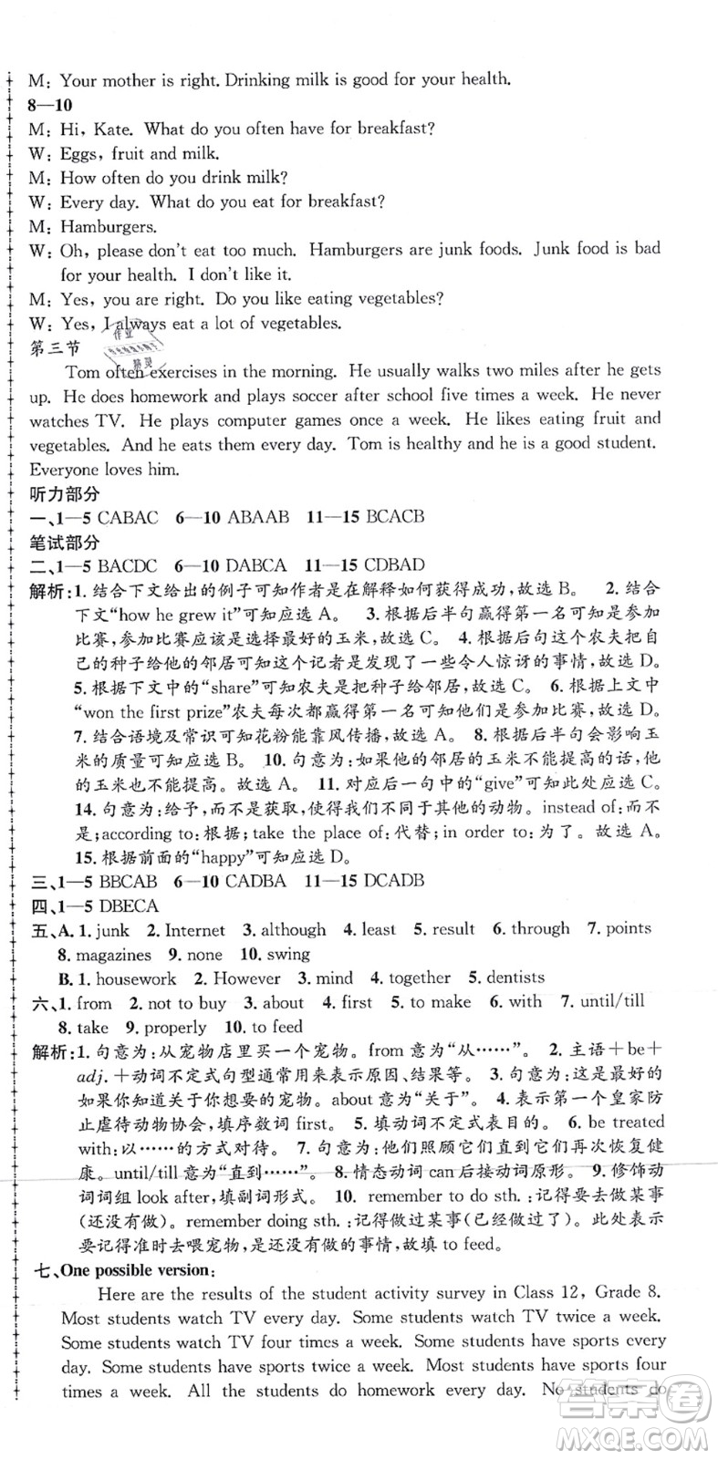 浙江工商大學(xué)出版社2021孟建平初中單元測試八年級(jí)英語上冊(cè)R人教版答案