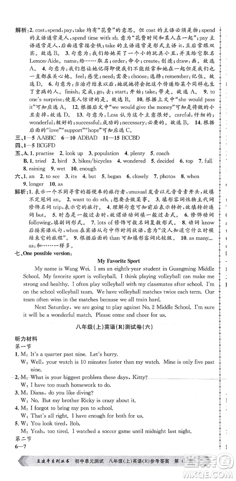 浙江工商大學(xué)出版社2021孟建平初中單元測試八年級(jí)英語上冊(cè)R人教版答案