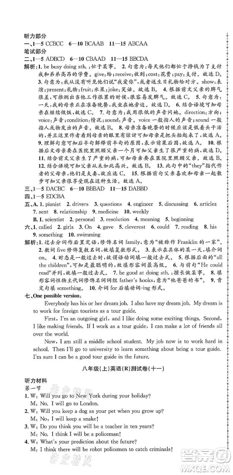 浙江工商大學(xué)出版社2021孟建平初中單元測試八年級(jí)英語上冊(cè)R人教版答案