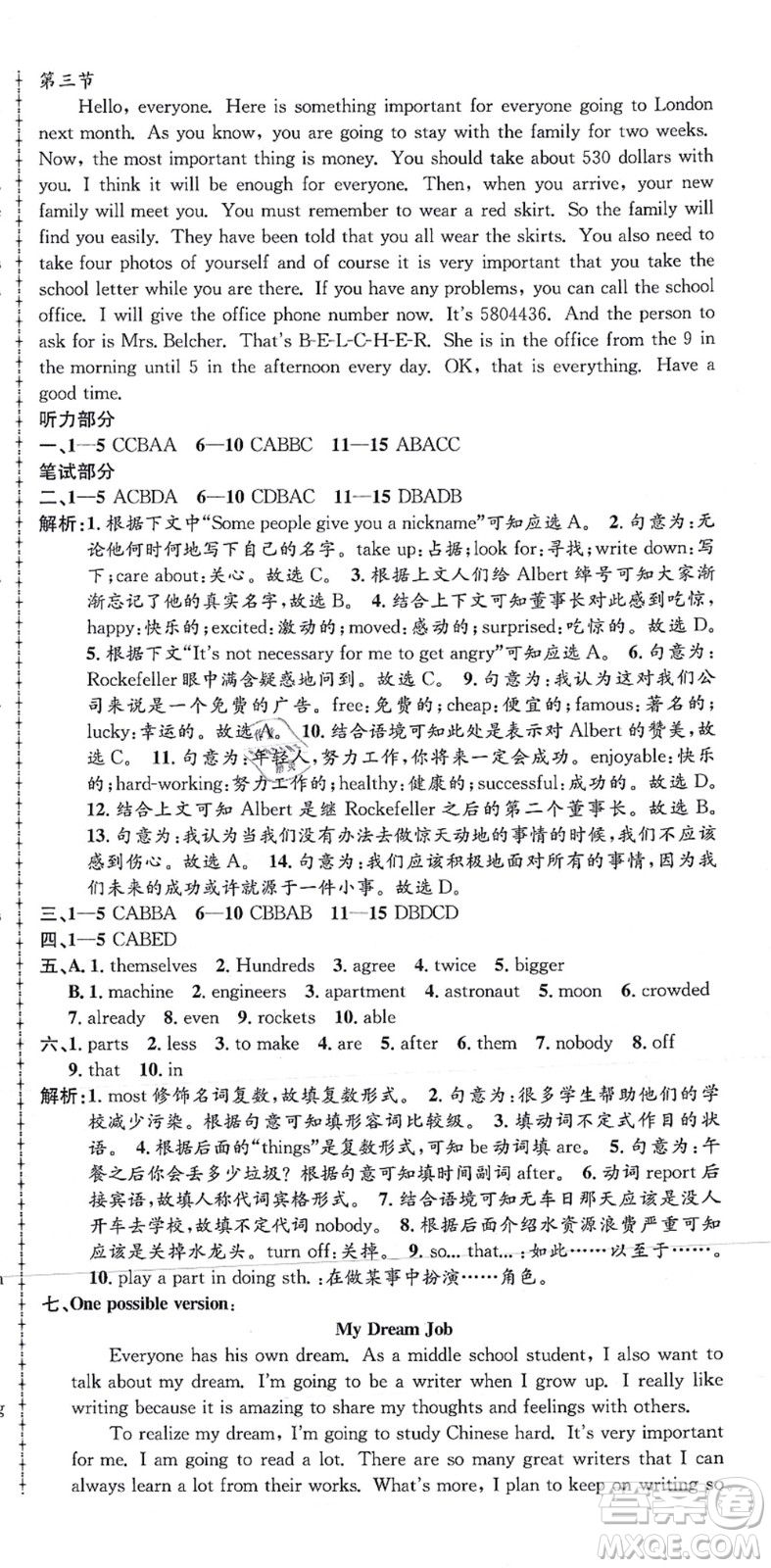 浙江工商大學(xué)出版社2021孟建平初中單元測試八年級(jí)英語上冊(cè)R人教版答案