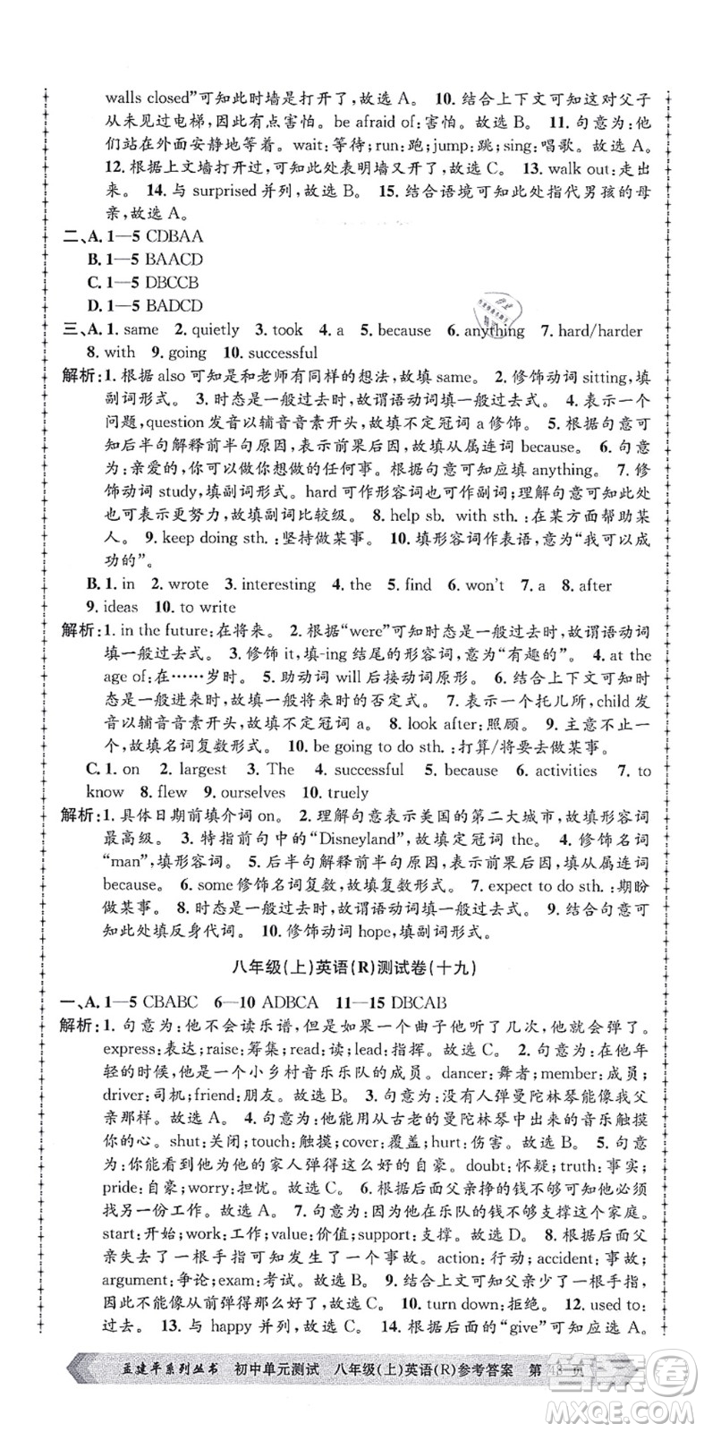 浙江工商大學(xué)出版社2021孟建平初中單元測試八年級(jí)英語上冊(cè)R人教版答案