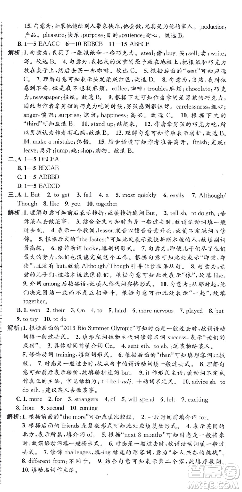 浙江工商大學(xué)出版社2021孟建平初中單元測試八年級(jí)英語上冊(cè)R人教版答案