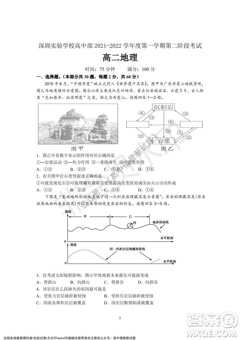 深圳實驗學校高中部2021-2022學年度第一學期第二階段考試高二地理試題及答案