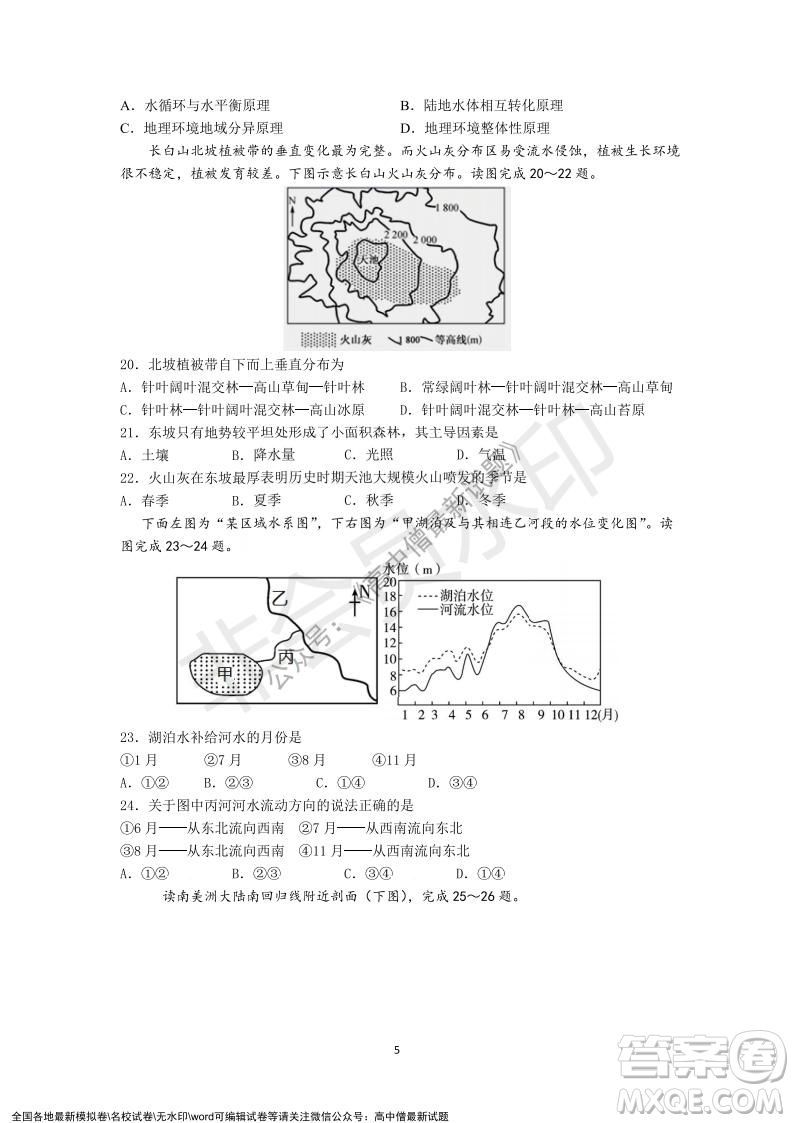 深圳實驗學校高中部2021-2022學年度第一學期第二階段考試高二地理試題及答案