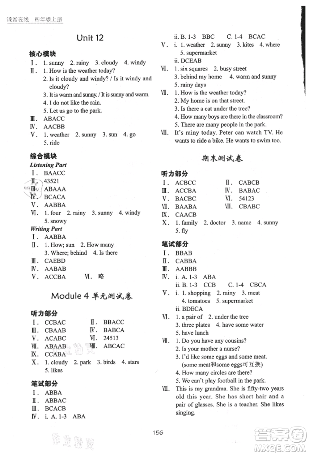 華中科技大學出版社2021課堂在線四年級英語上冊滬教版參考答案