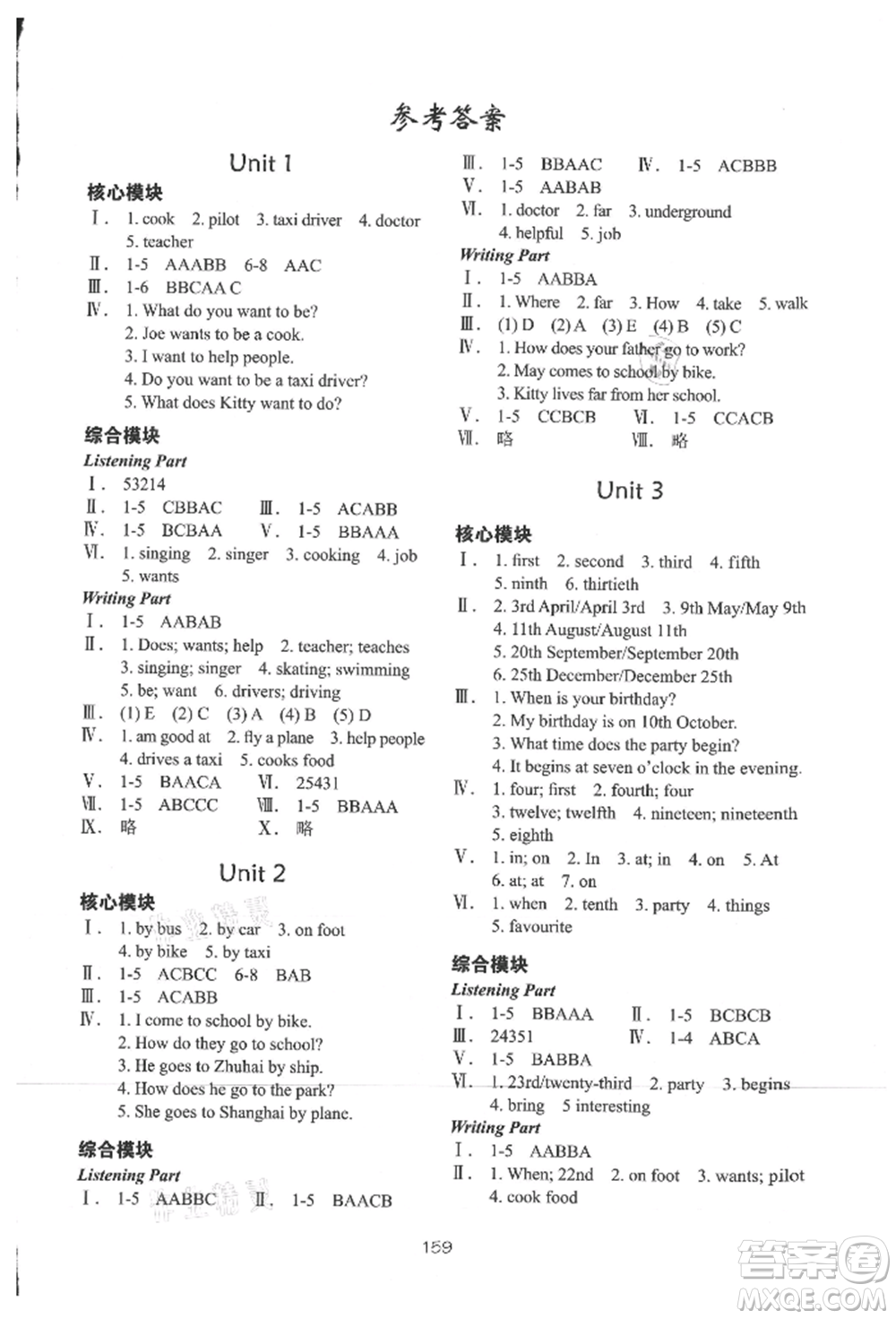 華中科技大學(xué)出版社2021課堂在線五年級英語上冊滬教版參考答案