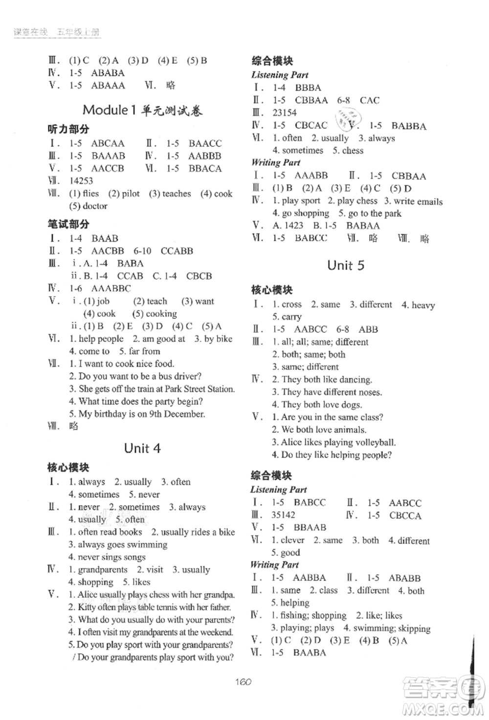 華中科技大學(xué)出版社2021課堂在線五年級英語上冊滬教版參考答案