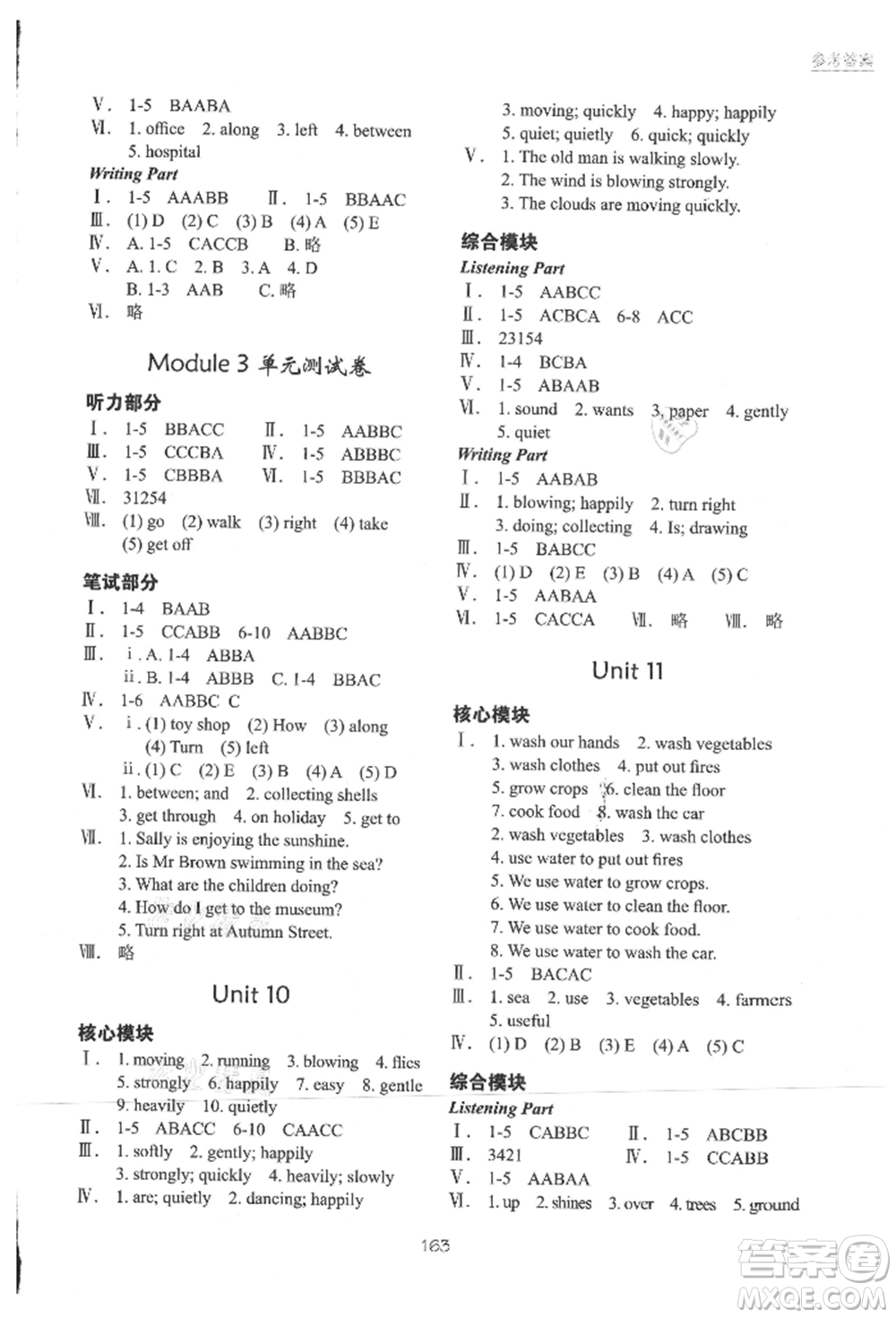 華中科技大學(xué)出版社2021課堂在線五年級英語上冊滬教版參考答案