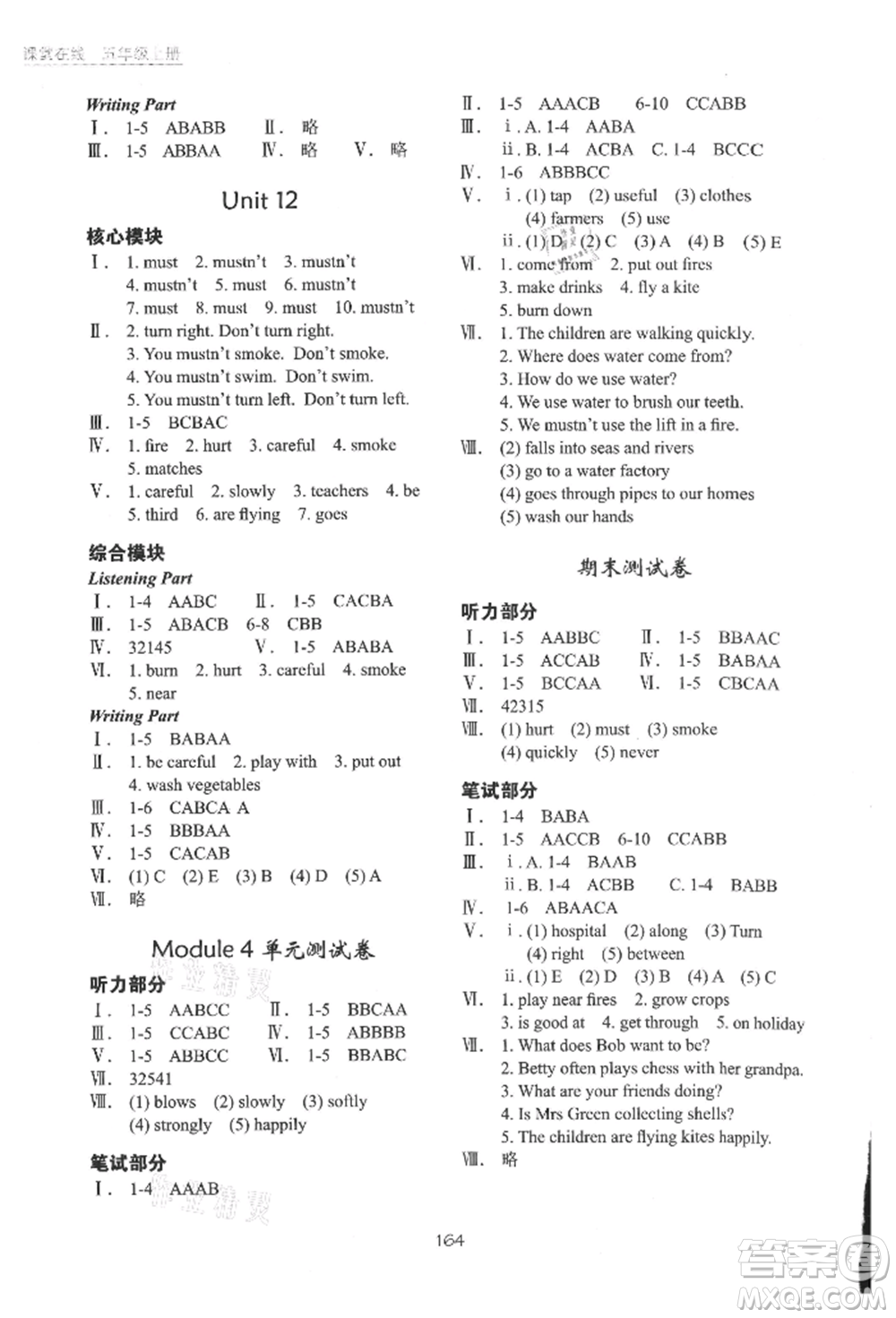 華中科技大學(xué)出版社2021課堂在線五年級英語上冊滬教版參考答案