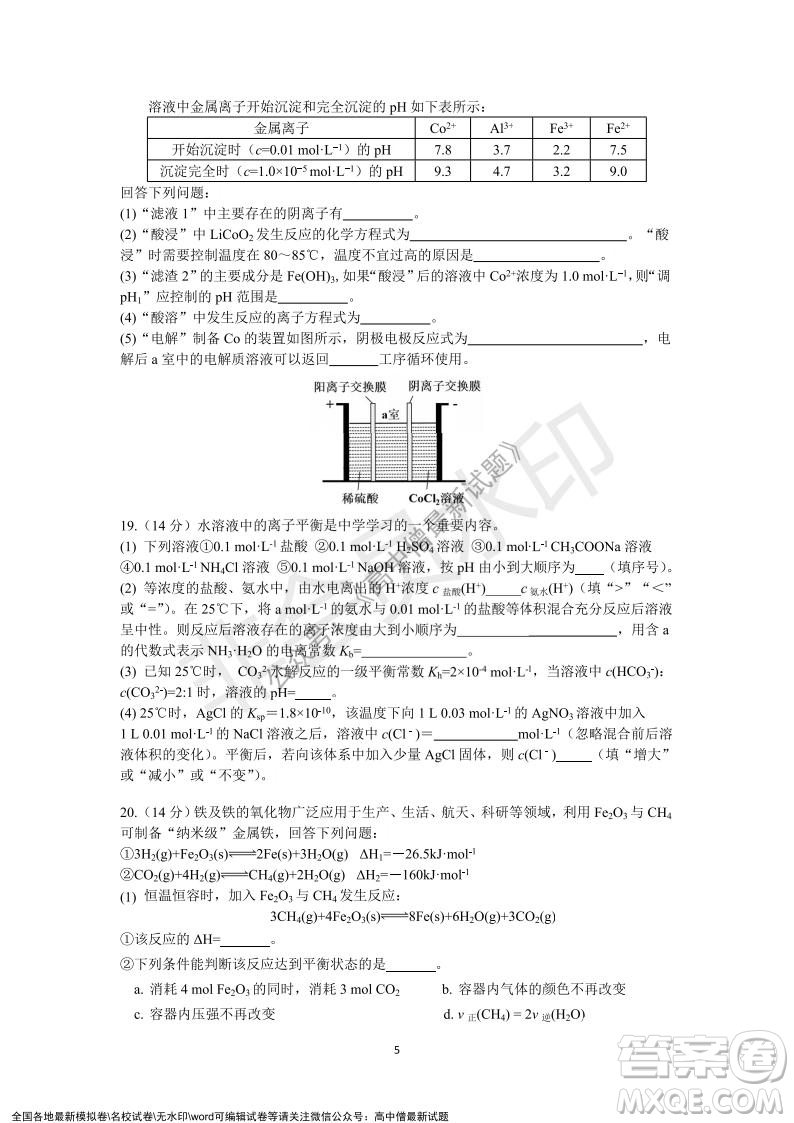 深圳實(shí)驗(yàn)學(xué)校高中部2021-2022學(xué)年度第一學(xué)期第二階段考試高二化學(xué)試題及答案