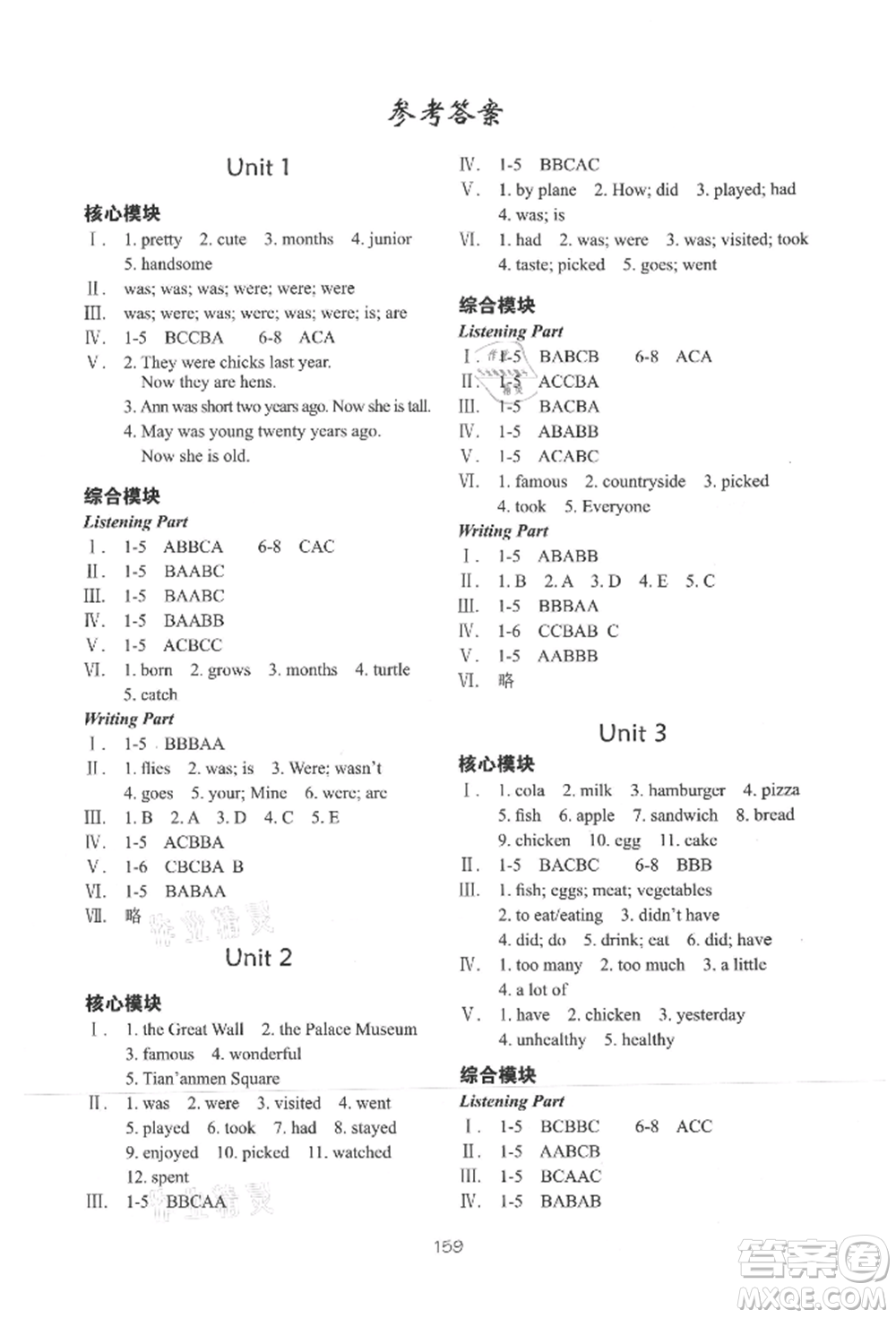 華中科技大學(xué)出版社2021課堂在線六年級(jí)英語(yǔ)上冊(cè)滬教版參考答案