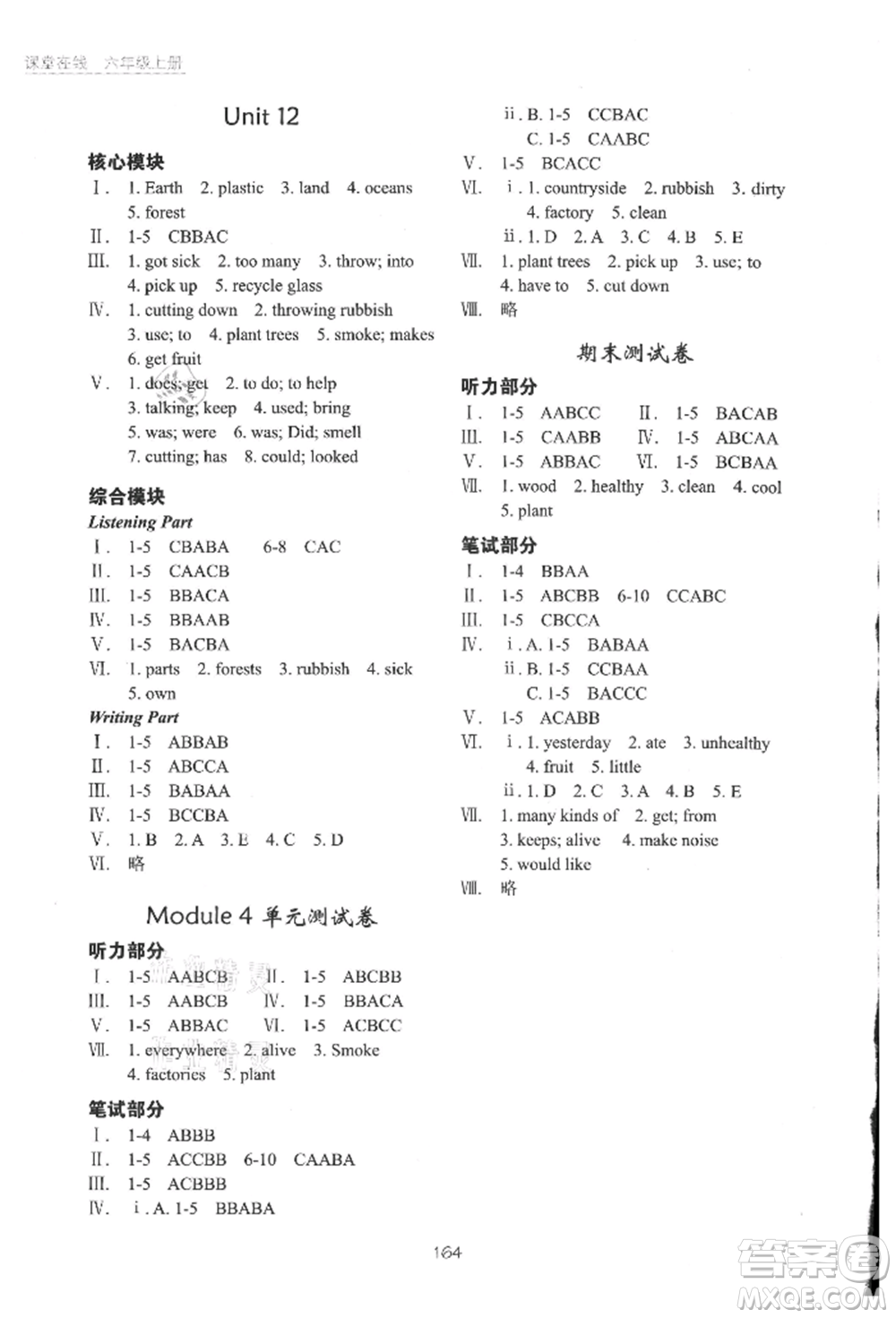 華中科技大學(xué)出版社2021課堂在線六年級(jí)英語(yǔ)上冊(cè)滬教版參考答案