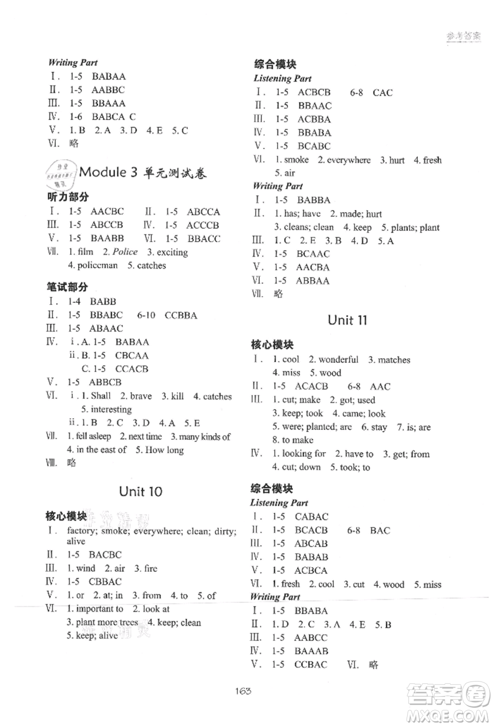 華中科技大學(xué)出版社2021課堂在線六年級(jí)英語(yǔ)上冊(cè)滬教版參考答案