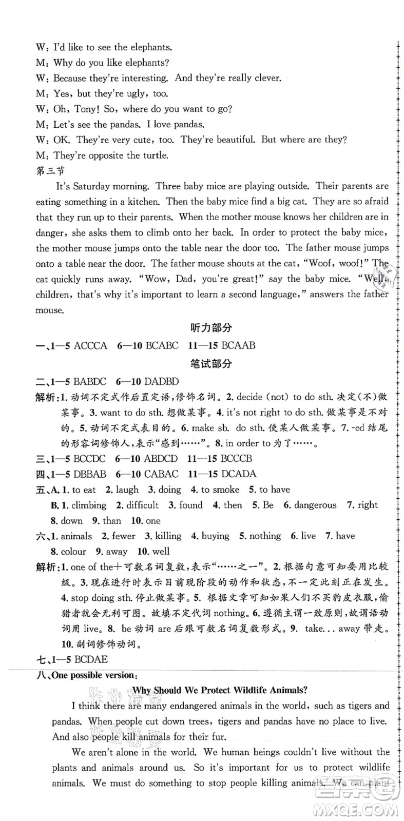 浙江工商大學出版社2021孟建平初中單元測試八年級英語上冊W外研版答案