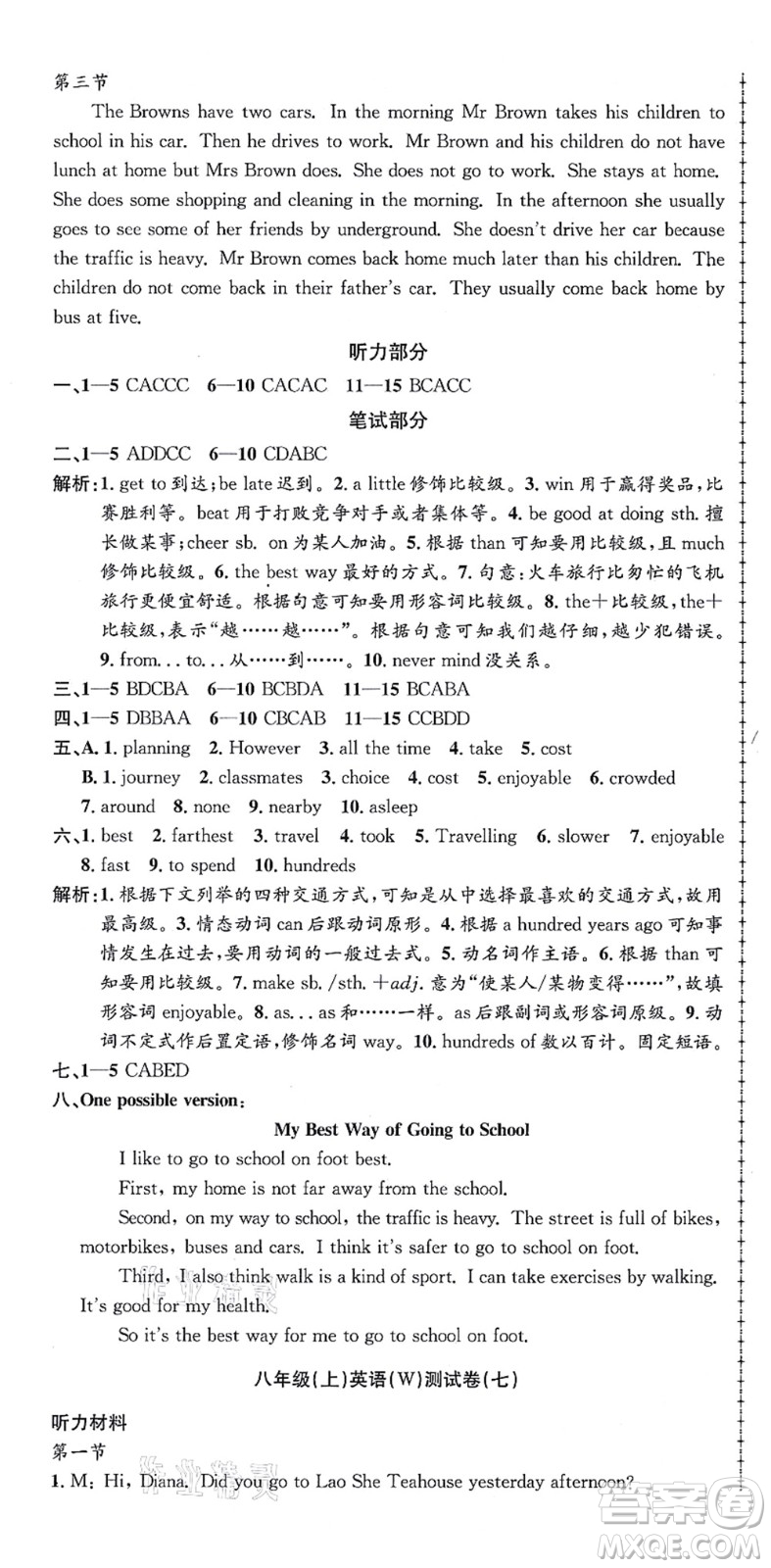 浙江工商大學出版社2021孟建平初中單元測試八年級英語上冊W外研版答案