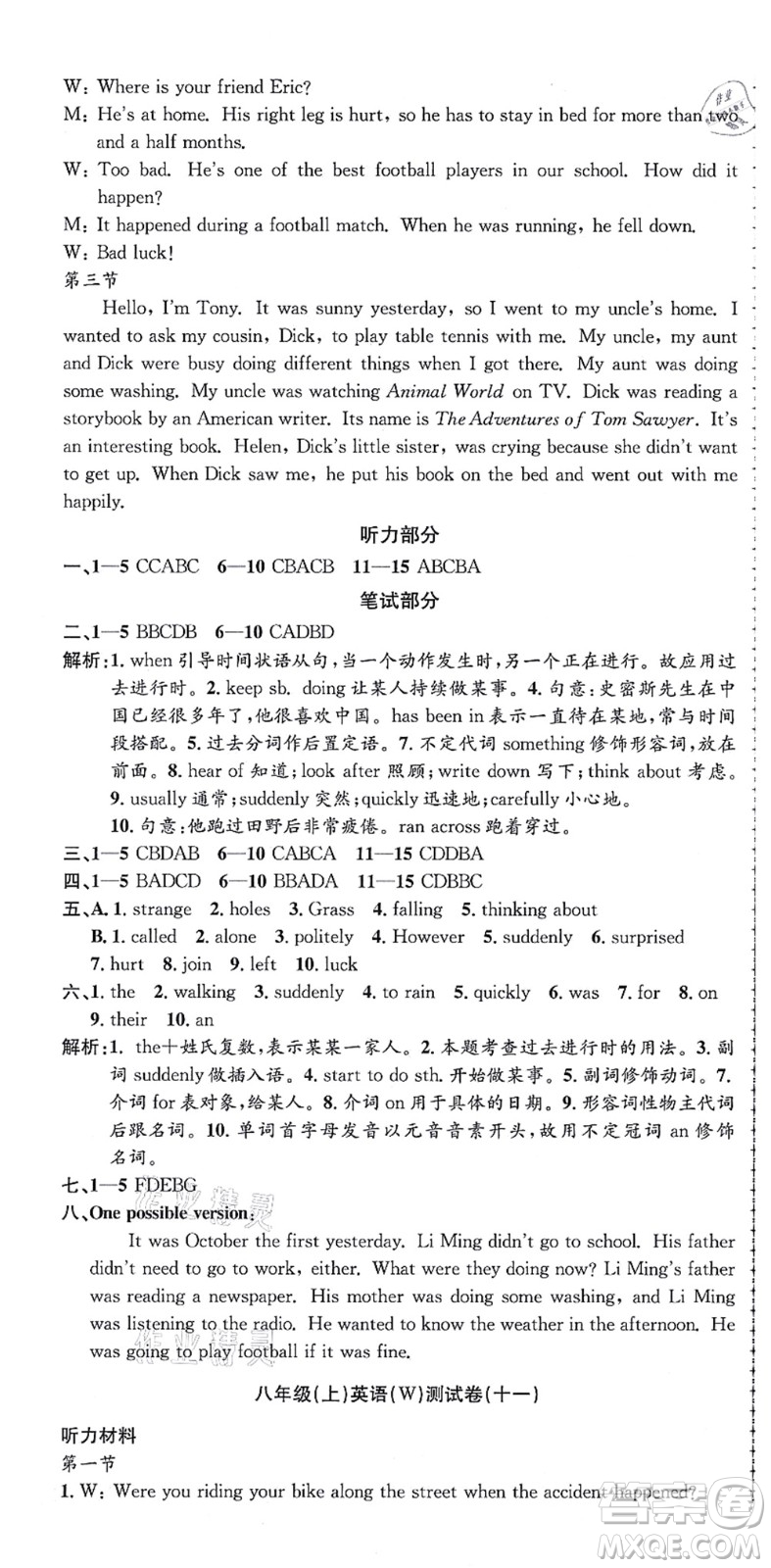 浙江工商大學出版社2021孟建平初中單元測試八年級英語上冊W外研版答案