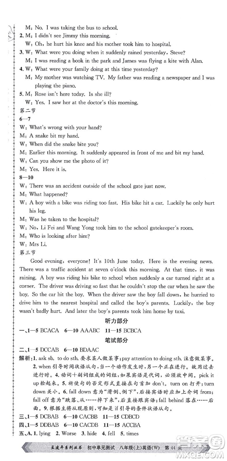 浙江工商大學出版社2021孟建平初中單元測試八年級英語上冊W外研版答案