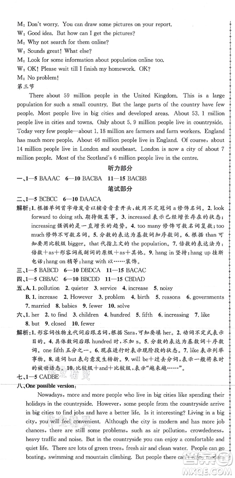 浙江工商大學出版社2021孟建平初中單元測試八年級英語上冊W外研版答案