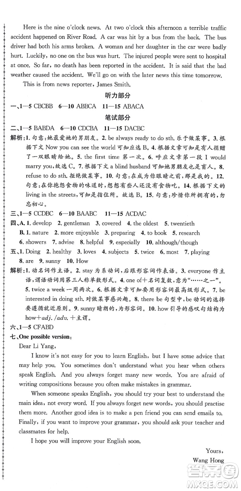 浙江工商大學出版社2021孟建平初中單元測試八年級英語上冊W外研版答案