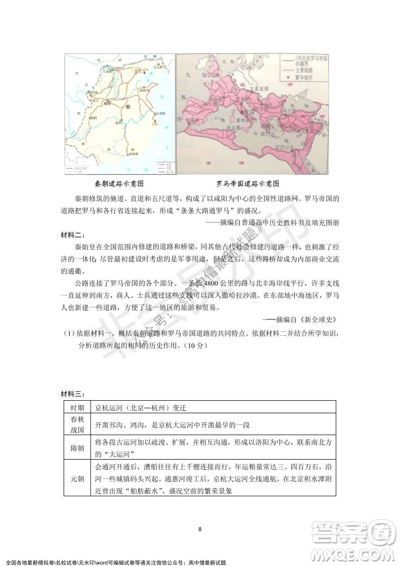 深圳實(shí)驗(yàn)學(xué)校高中部2021-2022學(xué)年度第一學(xué)期第二階段考試高二歷史試題及答案