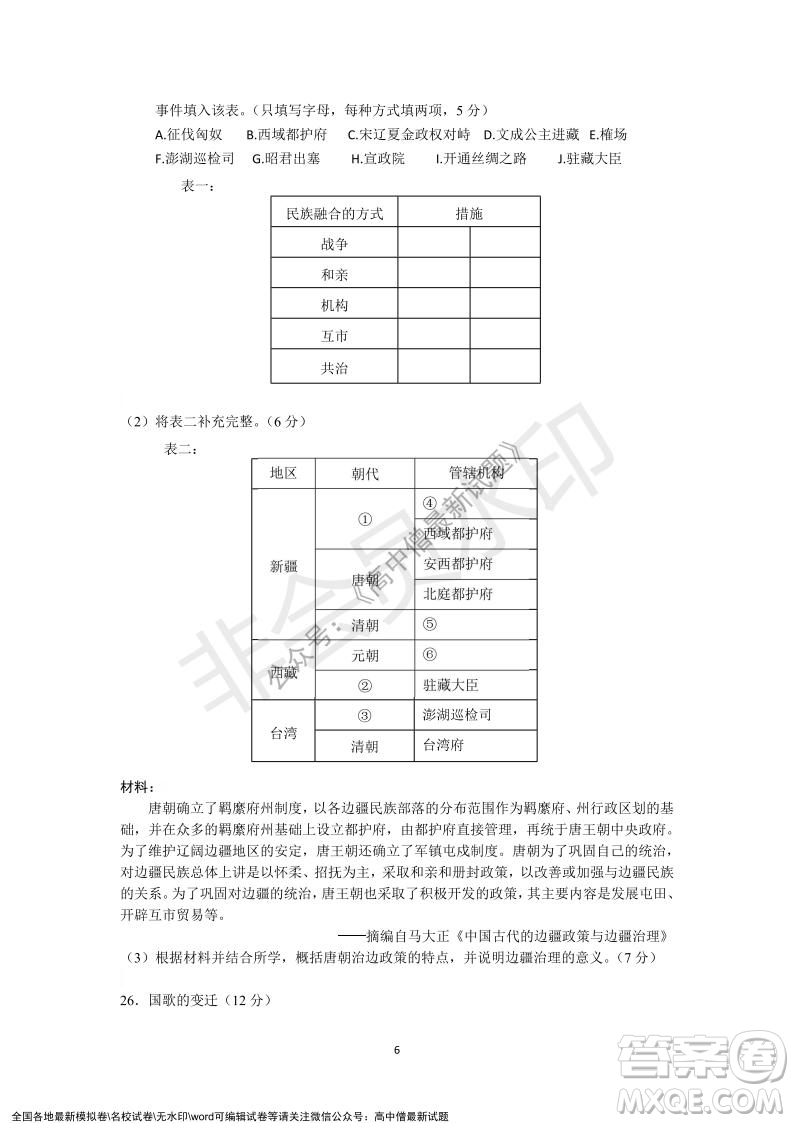 深圳實(shí)驗(yàn)學(xué)校高中部2021-2022學(xué)年度第一學(xué)期第二階段考試高二歷史試題及答案