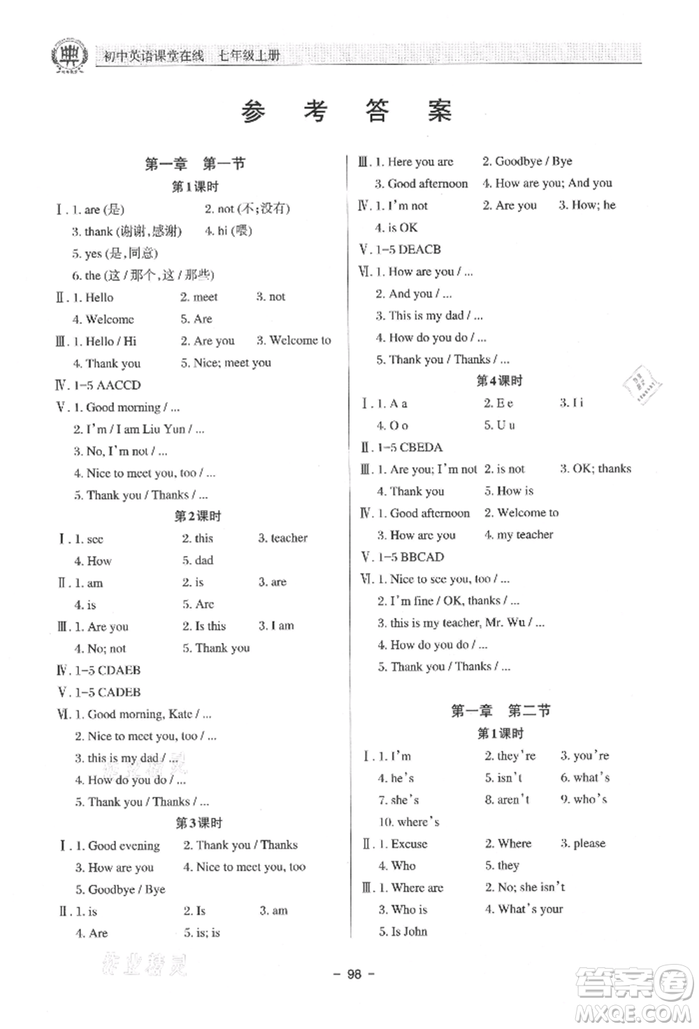 河北科學(xué)技術(shù)出版社2021課堂在線初中英語七年級上冊仁愛版參考答案