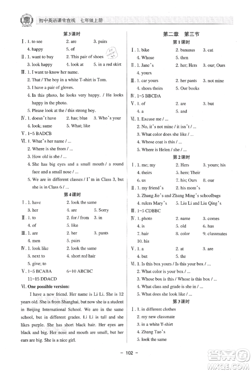 河北科學(xué)技術(shù)出版社2021課堂在線初中英語七年級上冊仁愛版參考答案