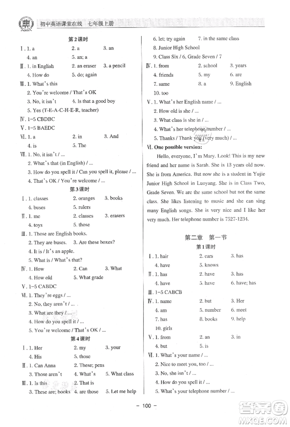 河北科學(xué)技術(shù)出版社2021課堂在線初中英語七年級上冊仁愛版參考答案