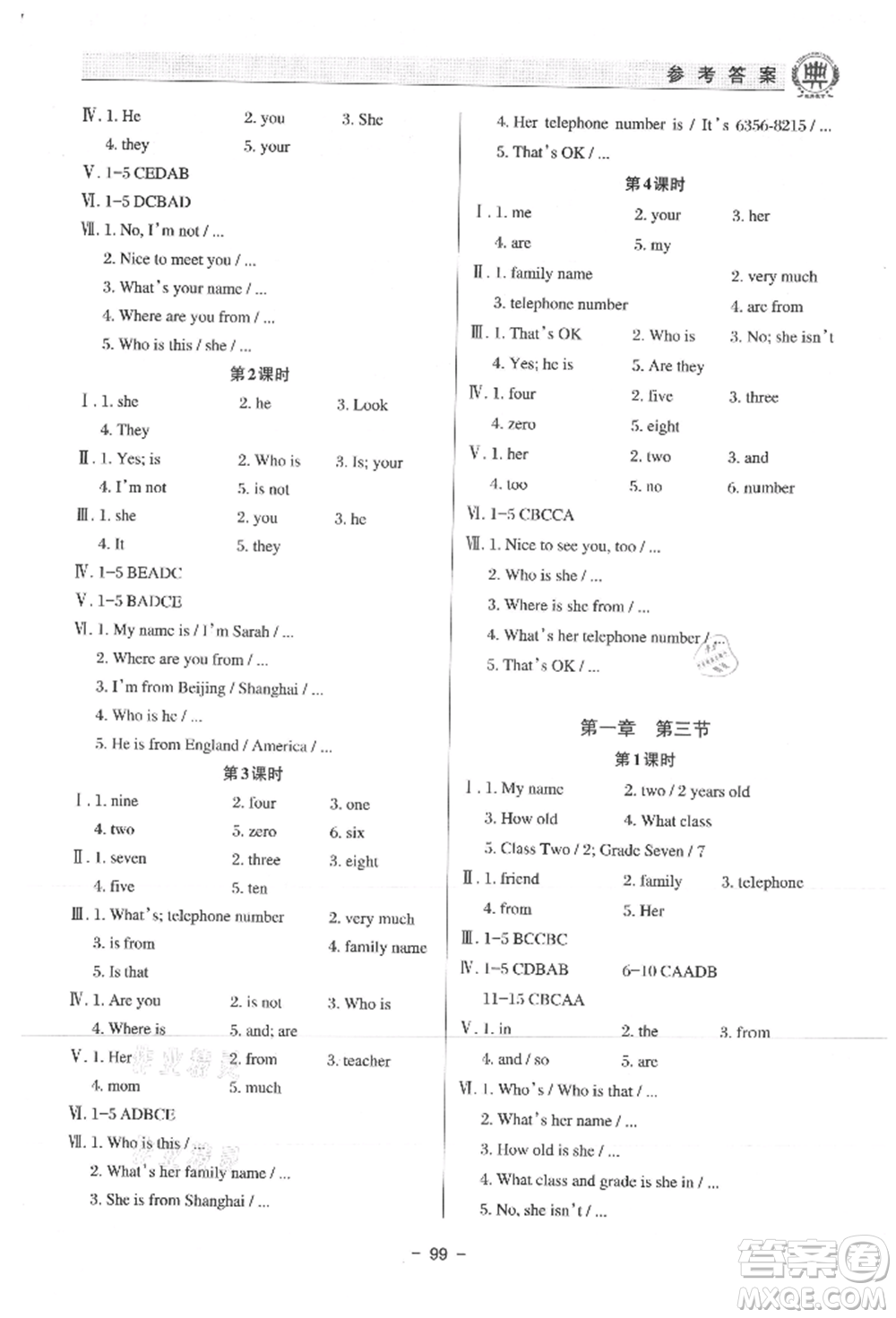 河北科學(xué)技術(shù)出版社2021課堂在線初中英語七年級上冊仁愛版參考答案