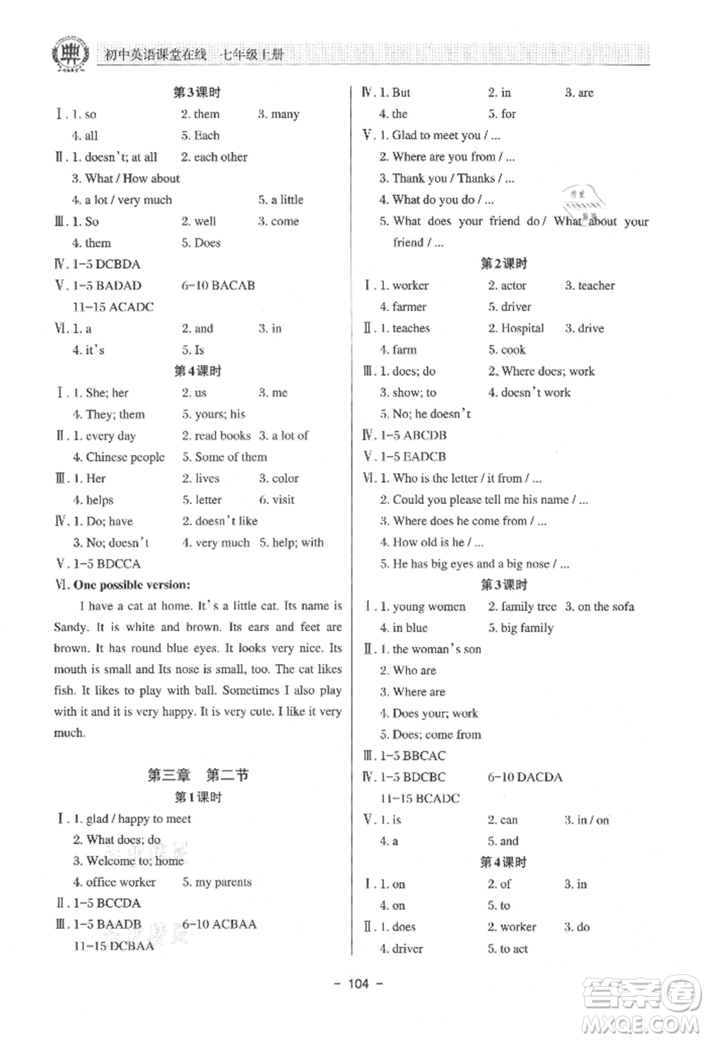 河北科學(xué)技術(shù)出版社2021課堂在線初中英語七年級上冊仁愛版參考答案