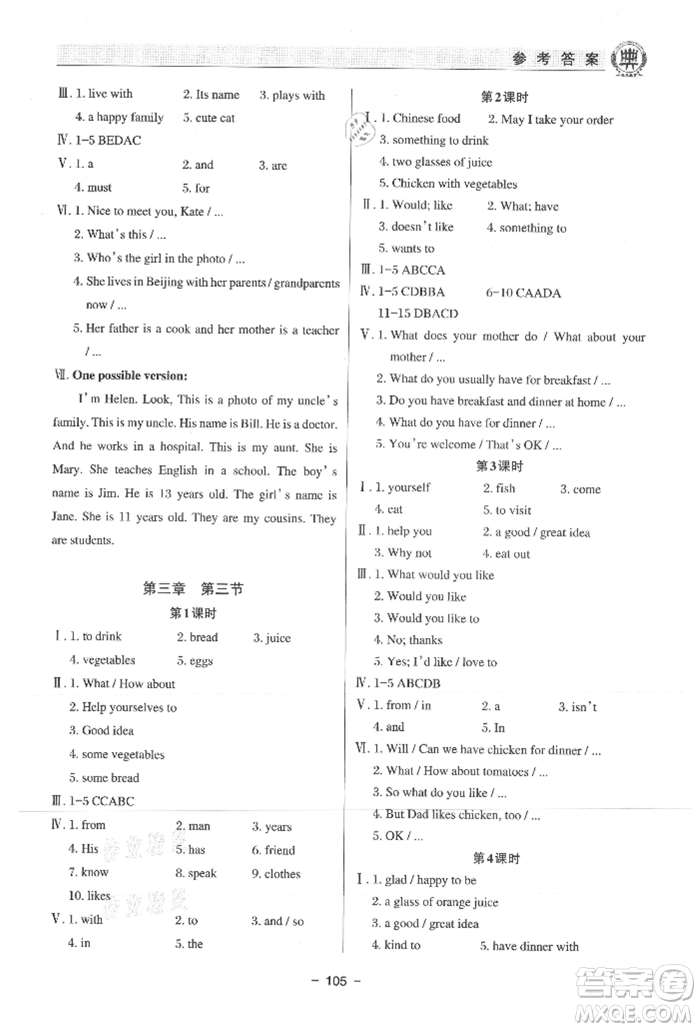 河北科學(xué)技術(shù)出版社2021課堂在線初中英語七年級上冊仁愛版參考答案