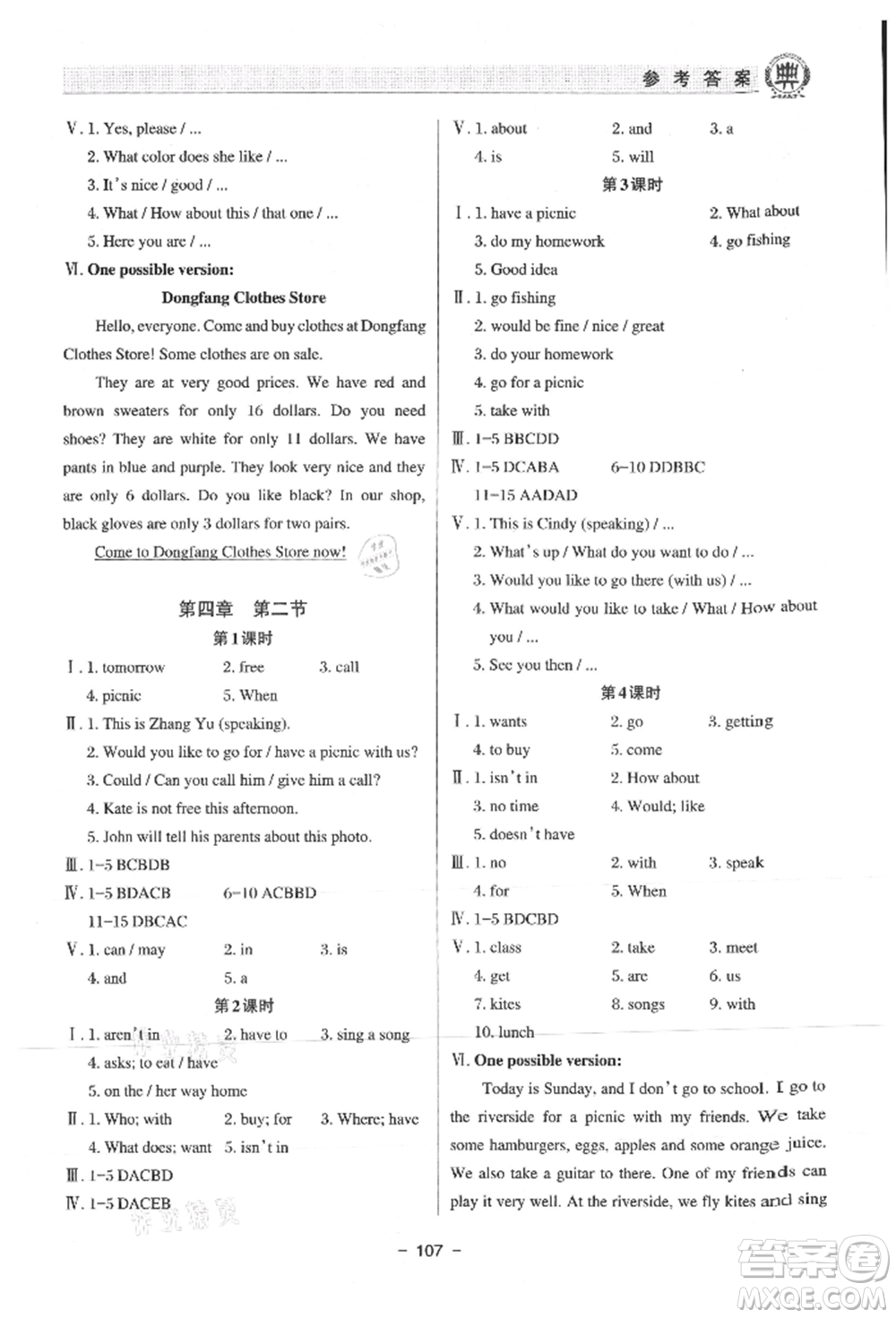 河北科學(xué)技術(shù)出版社2021課堂在線初中英語七年級上冊仁愛版參考答案