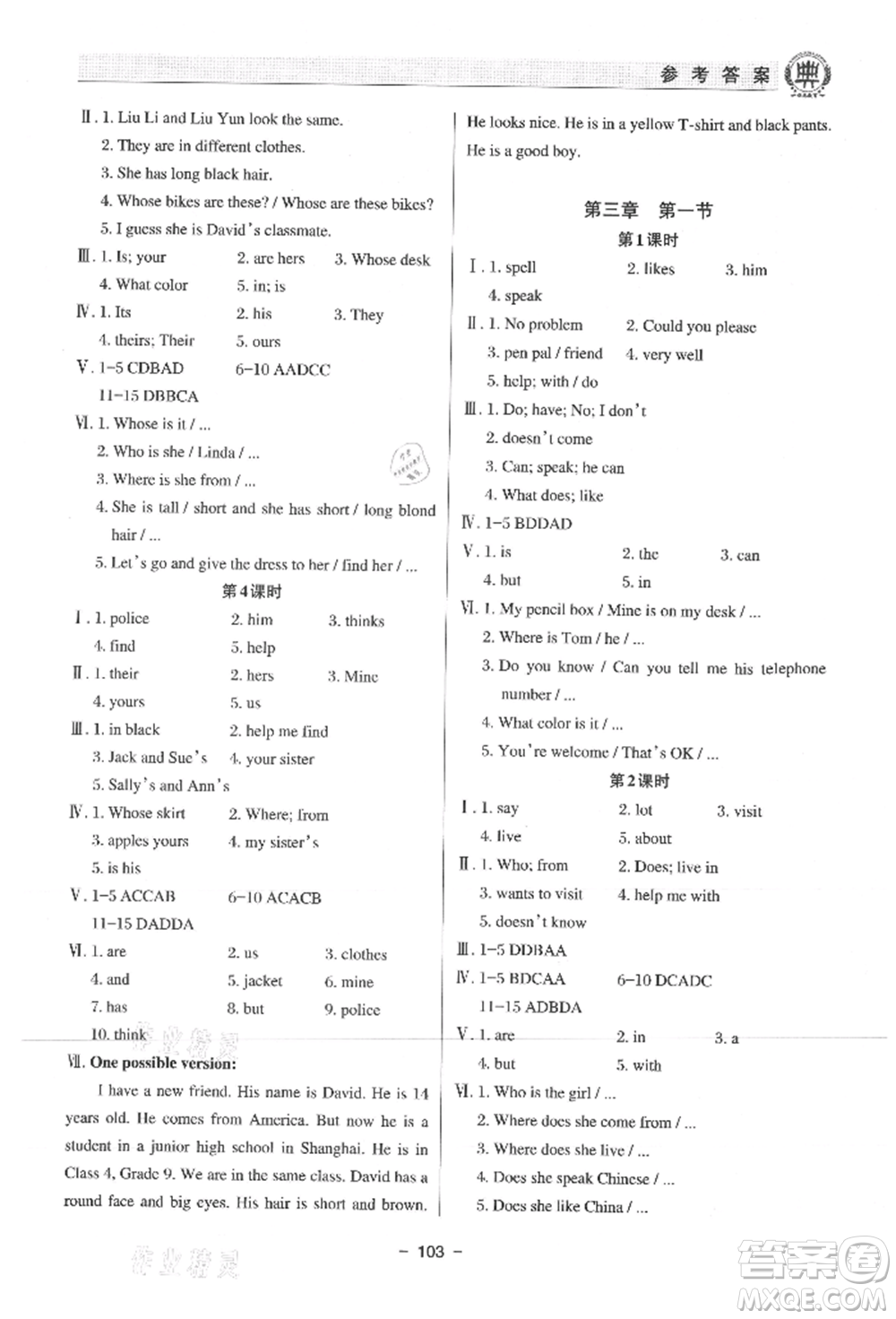 河北科學(xué)技術(shù)出版社2021課堂在線初中英語七年級上冊仁愛版參考答案