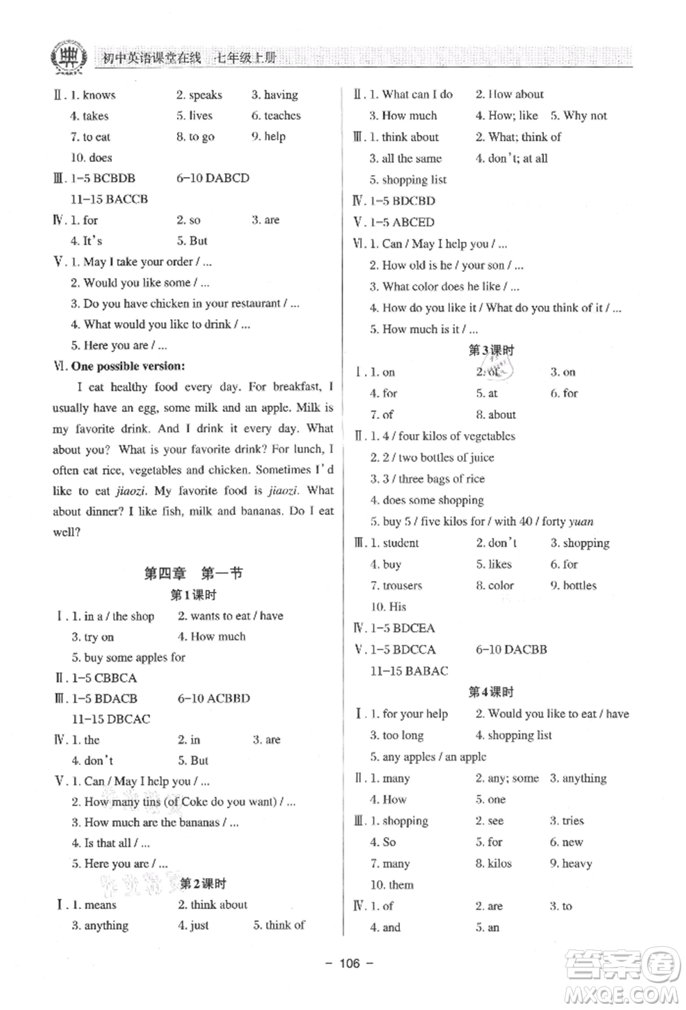 河北科學(xué)技術(shù)出版社2021課堂在線初中英語七年級上冊仁愛版參考答案