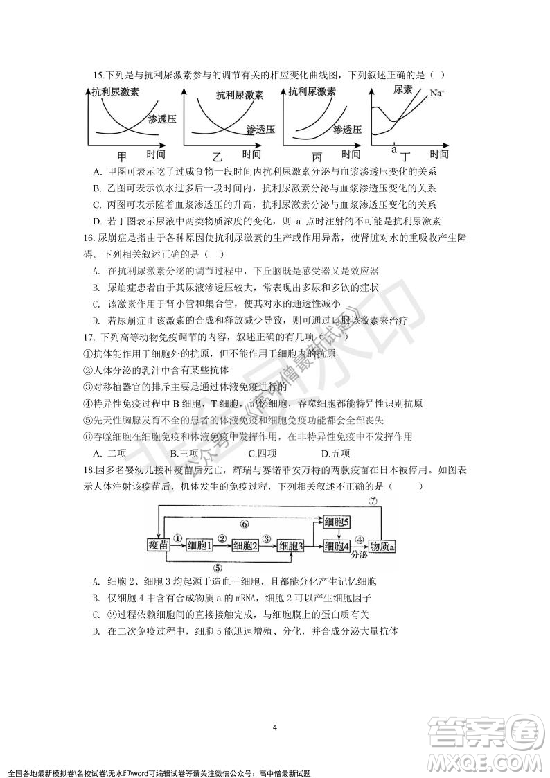 深圳實(shí)驗(yàn)學(xué)校高中部2021-2022學(xué)年度第一學(xué)期第二階段考試高二生物試題及答案