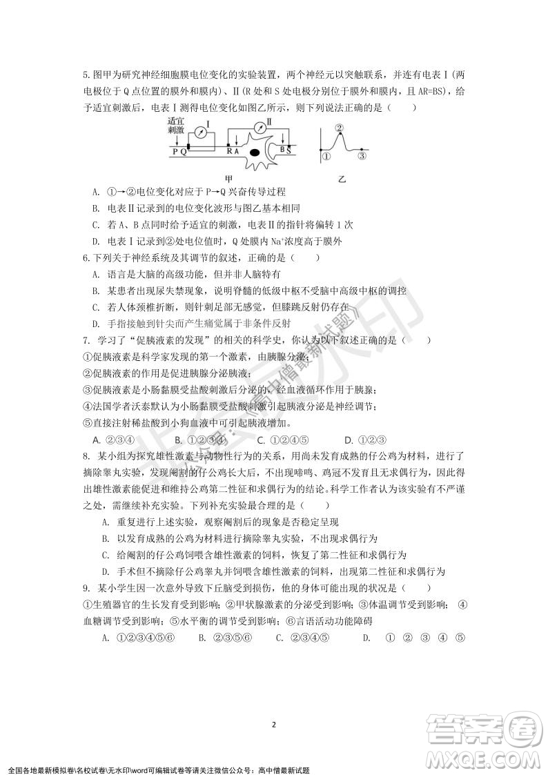 深圳實(shí)驗(yàn)學(xué)校高中部2021-2022學(xué)年度第一學(xué)期第二階段考試高二生物試題及答案