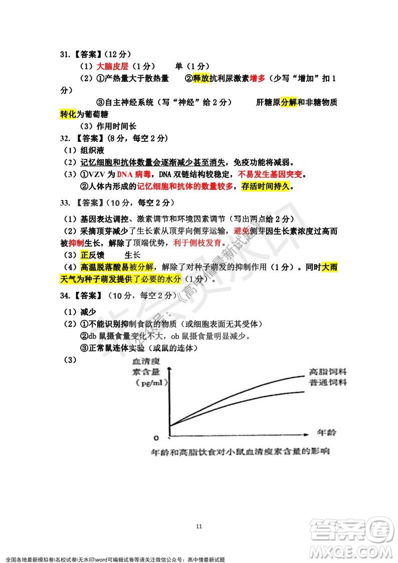 深圳實(shí)驗(yàn)學(xué)校高中部2021-2022學(xué)年度第一學(xué)期第二階段考試高二生物試題及答案