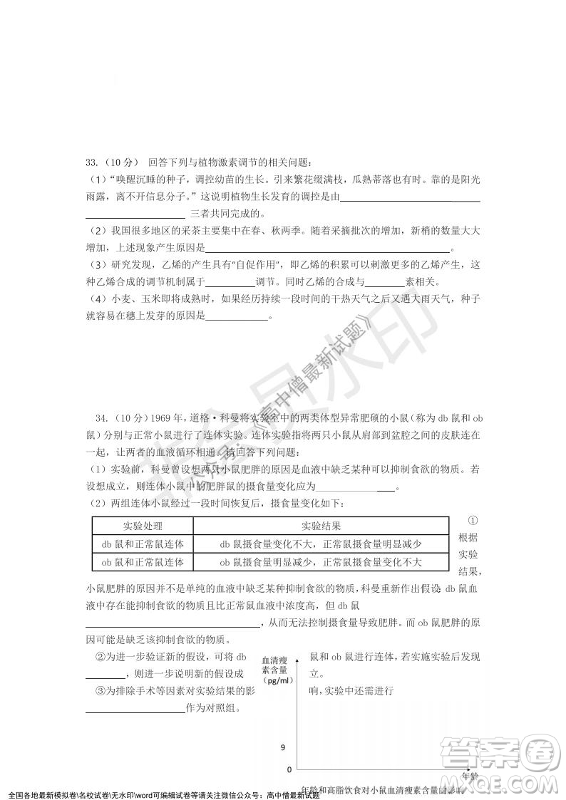 深圳實(shí)驗(yàn)學(xué)校高中部2021-2022學(xué)年度第一學(xué)期第二階段考試高二生物試題及答案