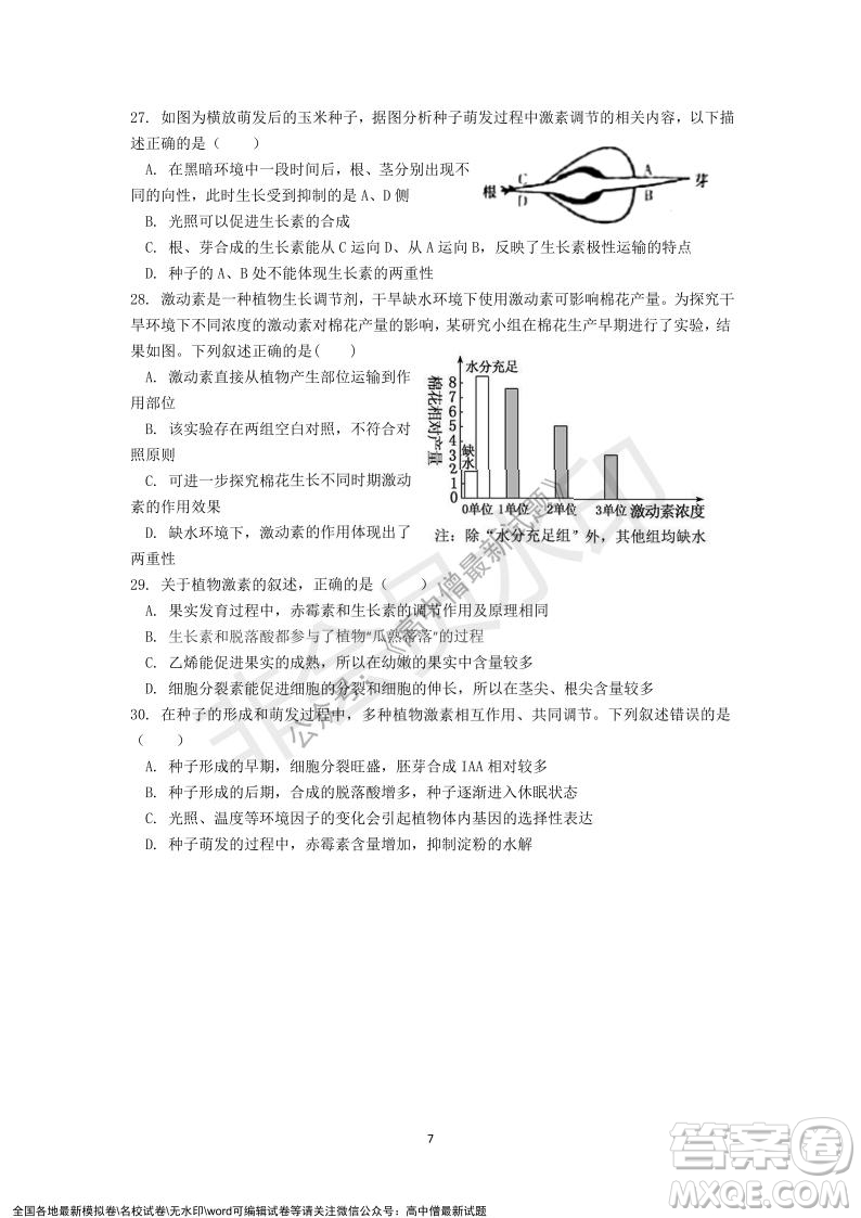 深圳實(shí)驗(yàn)學(xué)校高中部2021-2022學(xué)年度第一學(xué)期第二階段考試高二生物試題及答案