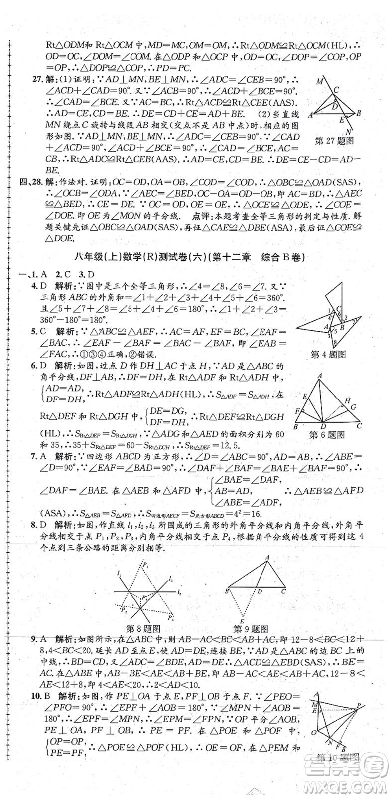 浙江工商大學(xué)出版社2021孟建平初中單元測試八年級數(shù)學(xué)上冊R人教版答案