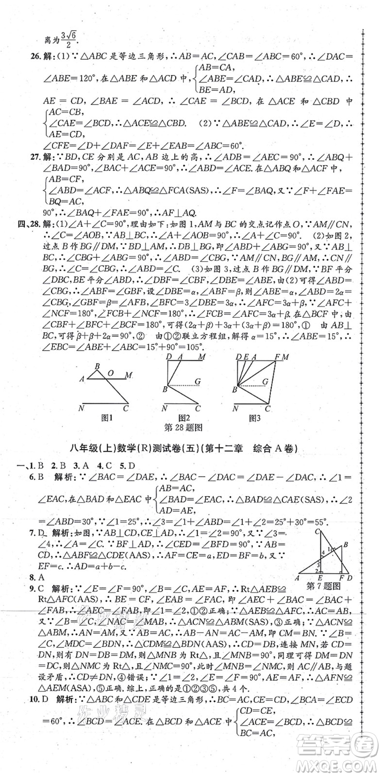 浙江工商大學(xué)出版社2021孟建平初中單元測試八年級數(shù)學(xué)上冊R人教版答案